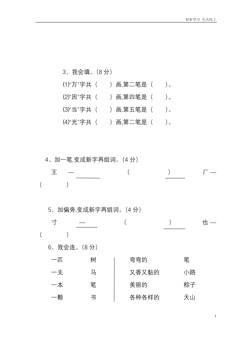 人教部编版小学语文一年级下册-第二学年期中一(3)语文下册试卷-试卷含答案.pdf_第3页