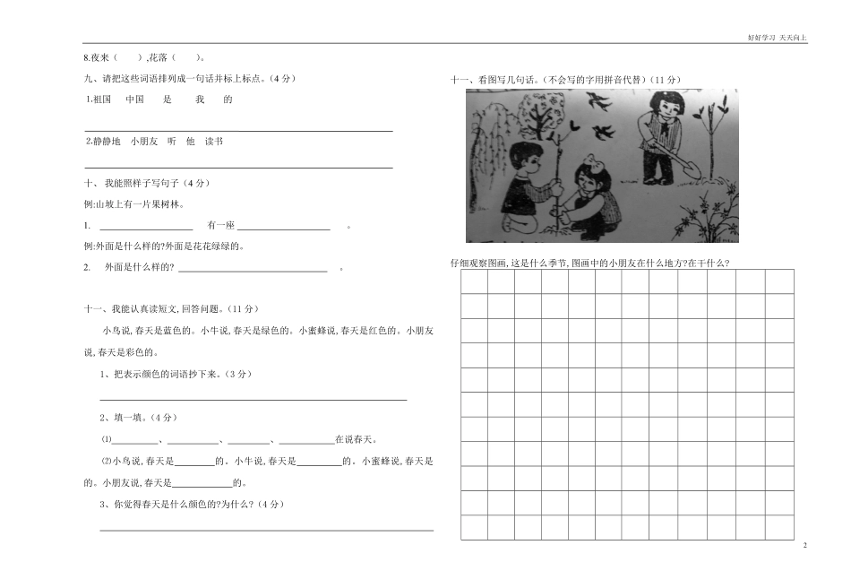 人教部编版小学语文一年级下册-第二学期一年级语文期中测试卷-试卷含答案.pdf_第2页