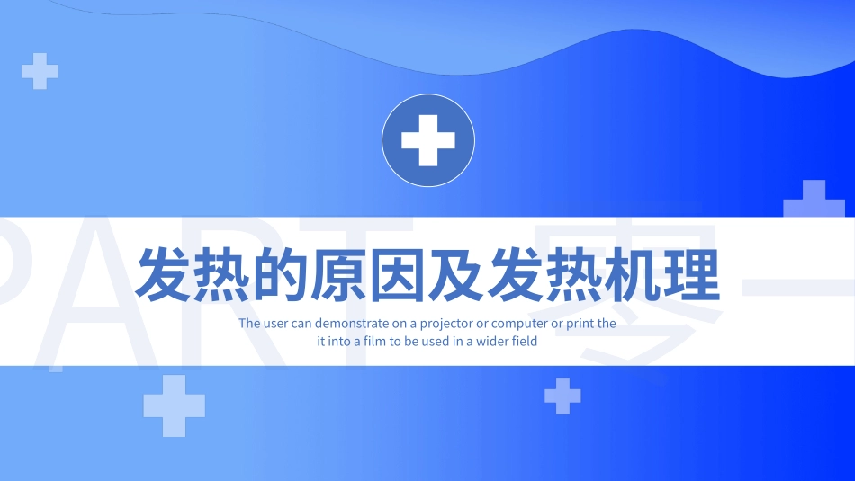 发热病人的护理措施模板.pptx_第3页