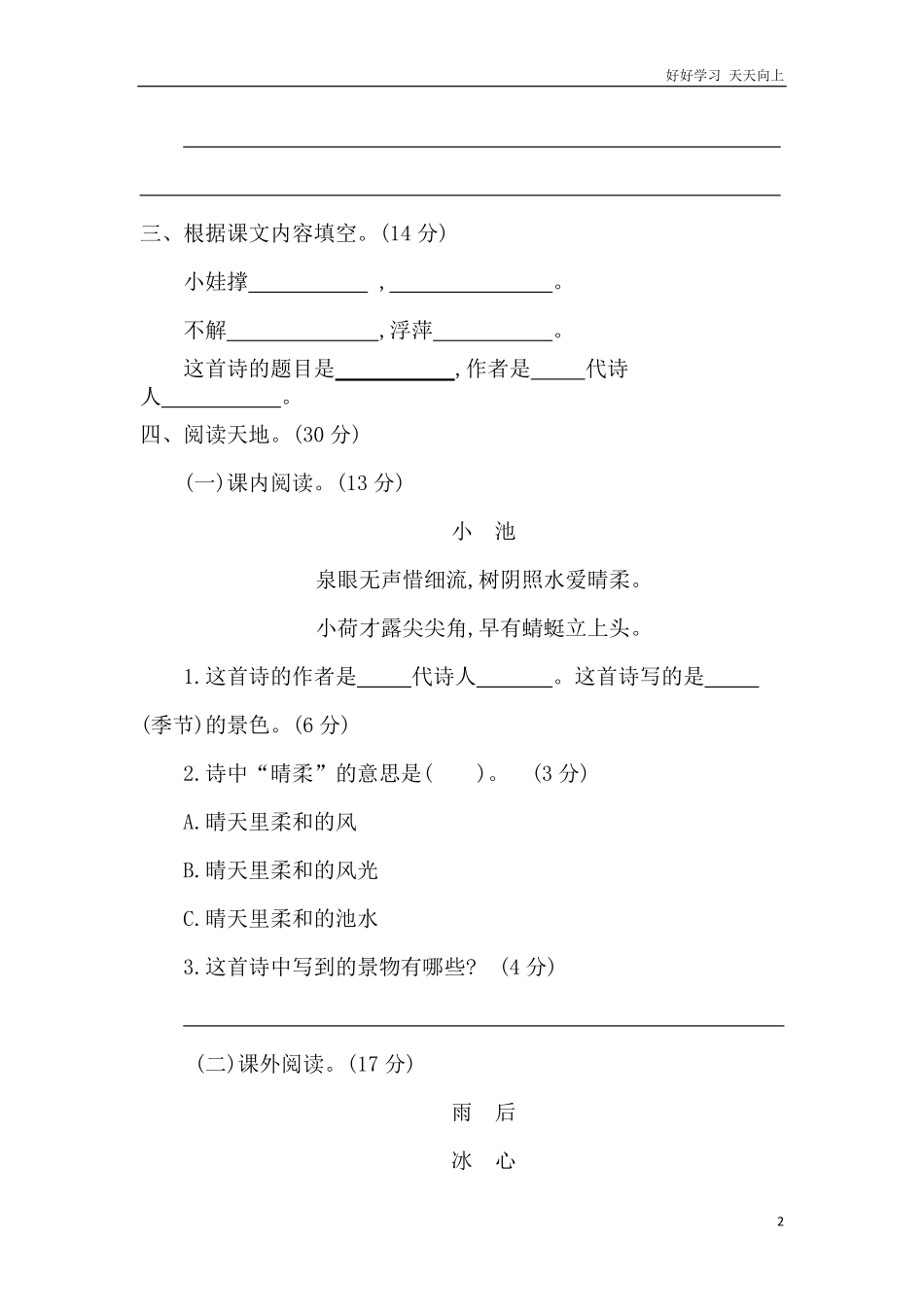 人教部编版小学语文一年级下册-第六单元提升练习二-试卷含答案.pdf_第2页