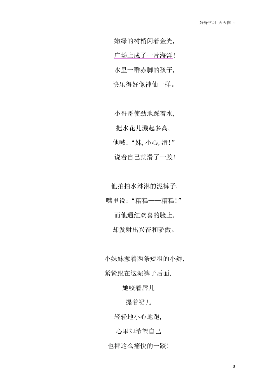 人教部编版小学语文一年级下册-第六单元提升练习二-试卷含答案.pdf_第3页