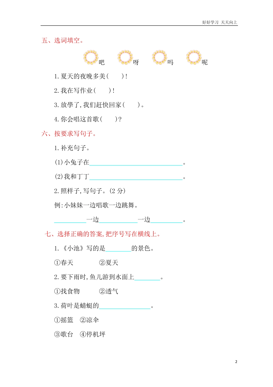 人教部编版小学语文一年级下册-第六单元提升练习-试卷含答案.pdf_第2页