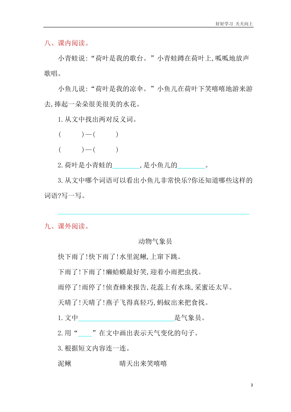 人教部编版小学语文一年级下册-第六单元提升练习-试卷含答案.pdf_第3页