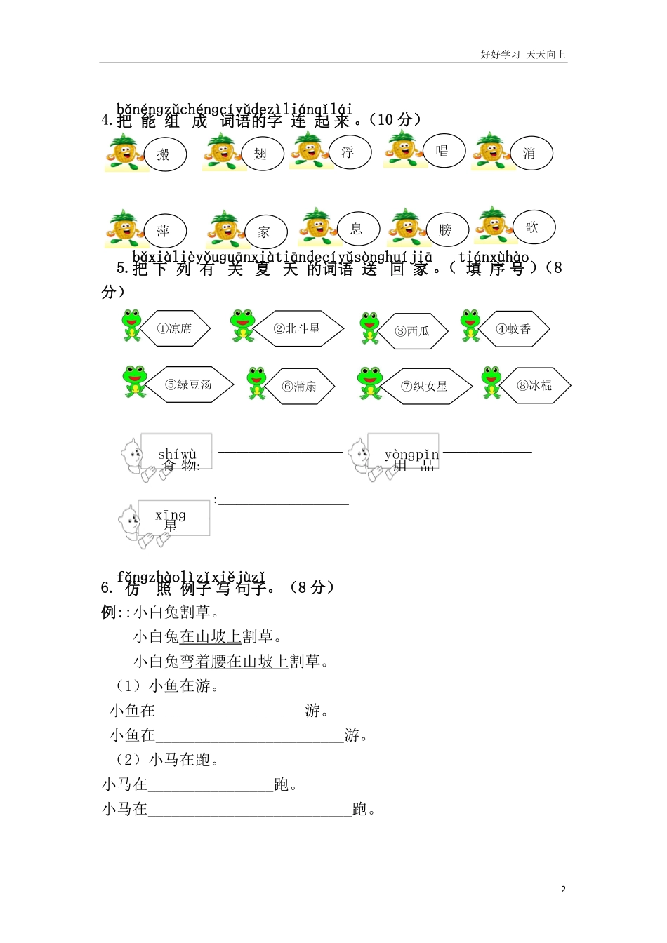 人教部编版小学语文一年级下册-第六单元综合测试卷-(2)-试卷含答案.pdf_第2页
