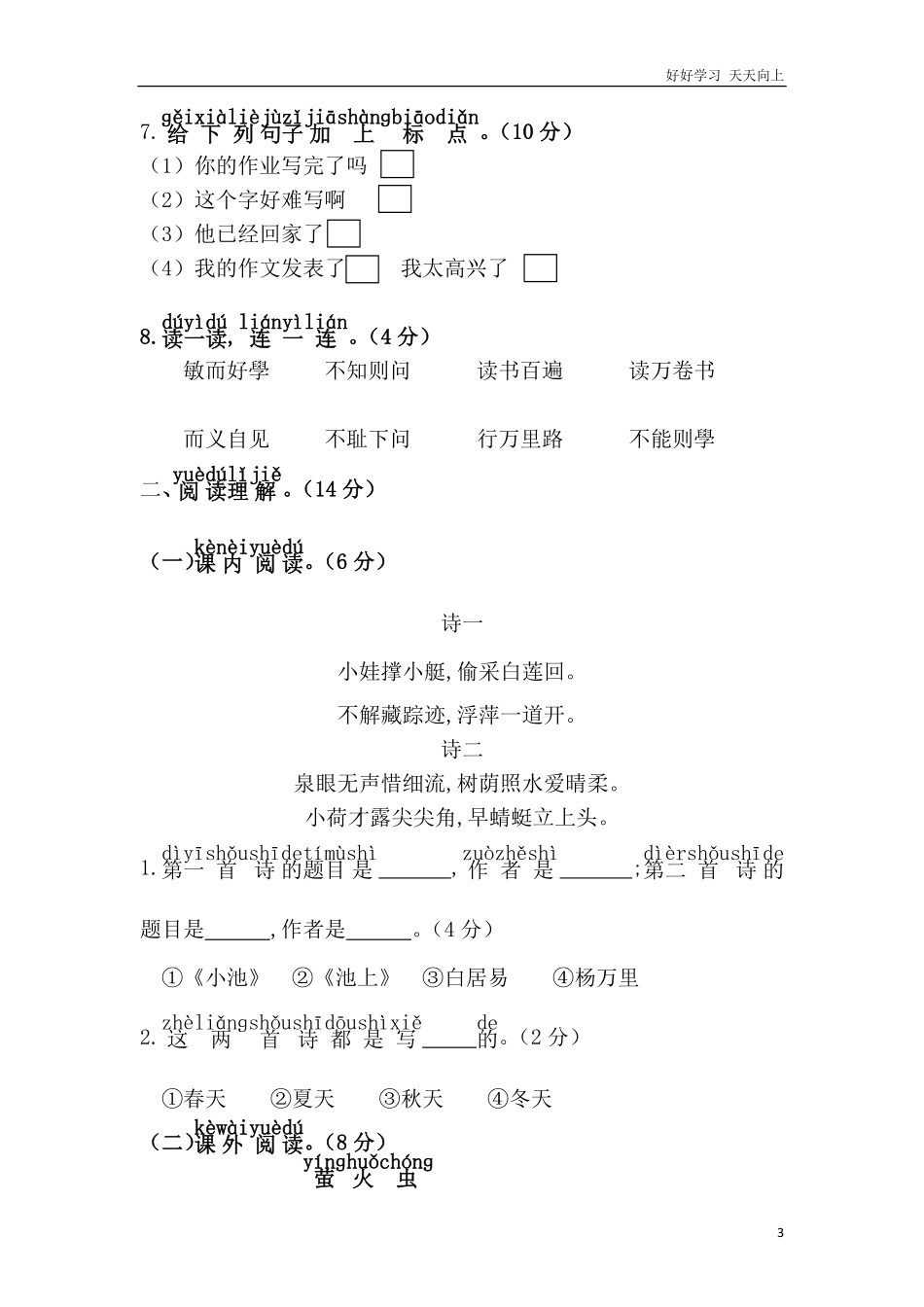 人教部编版小学语文一年级下册-第六单元综合测试卷-(2)-试卷含答案.pdf_第3页