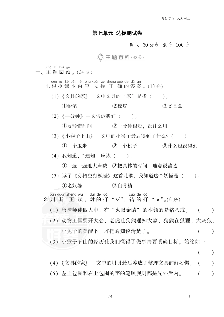 人教部编版小学语文一年级下册-第七单元-达标测试卷-试卷含答案.pdf_第1页
