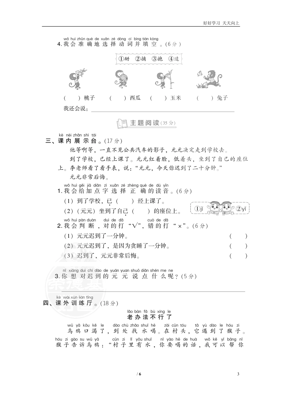 人教部编版小学语文一年级下册-第七单元-达标测试卷-试卷含答案.pdf_第3页