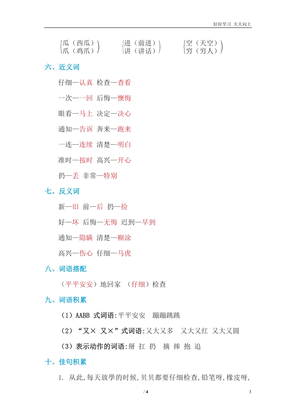 人教部编版小学语文一年级下册-第七单元-基础知识必记-试卷含答案.pdf_第3页