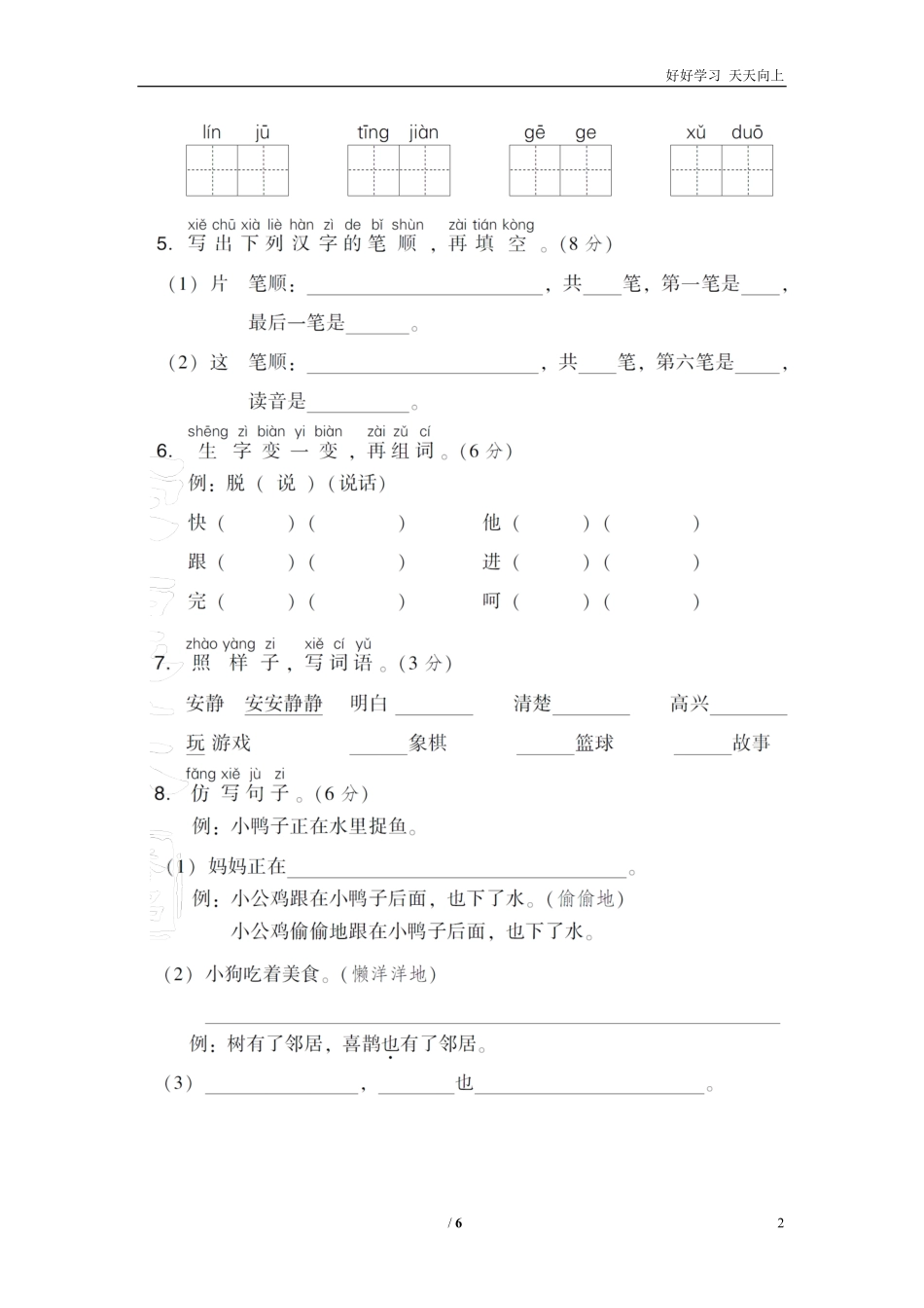 人教部编版小学语文一年级下册-第三单元-达标检测卷-试卷含答案.pdf_第2页