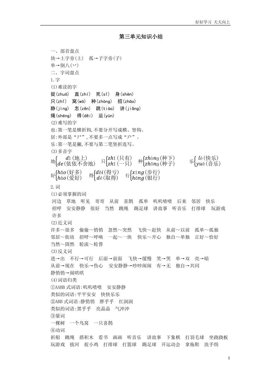 人教部编版小学语文一年级下册-第三单元知识小结-试卷含答案.pdf_第1页