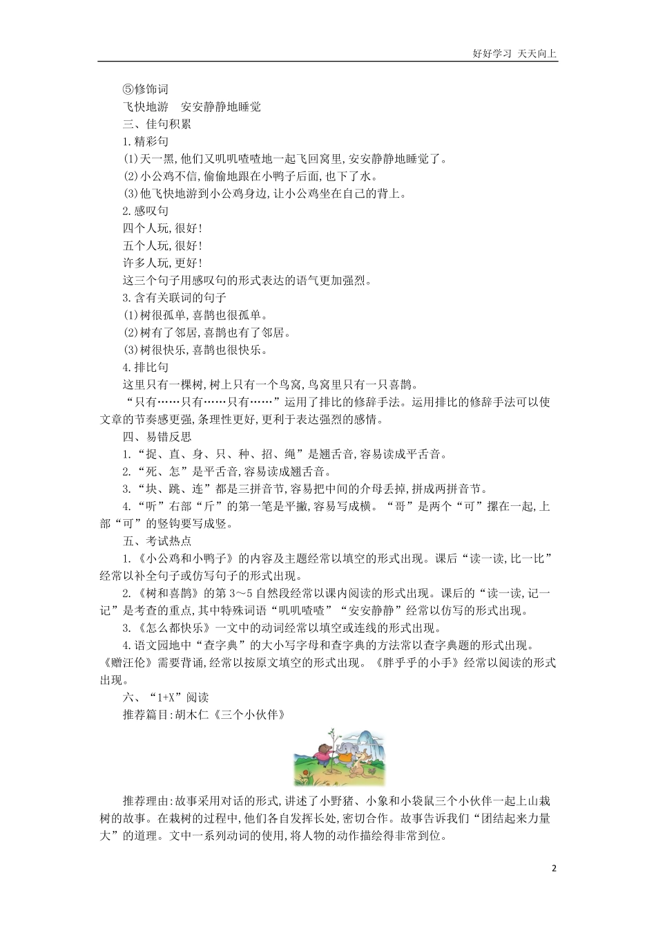 人教部编版小学语文一年级下册-第三单元知识小结-试卷含答案.pdf_第2页