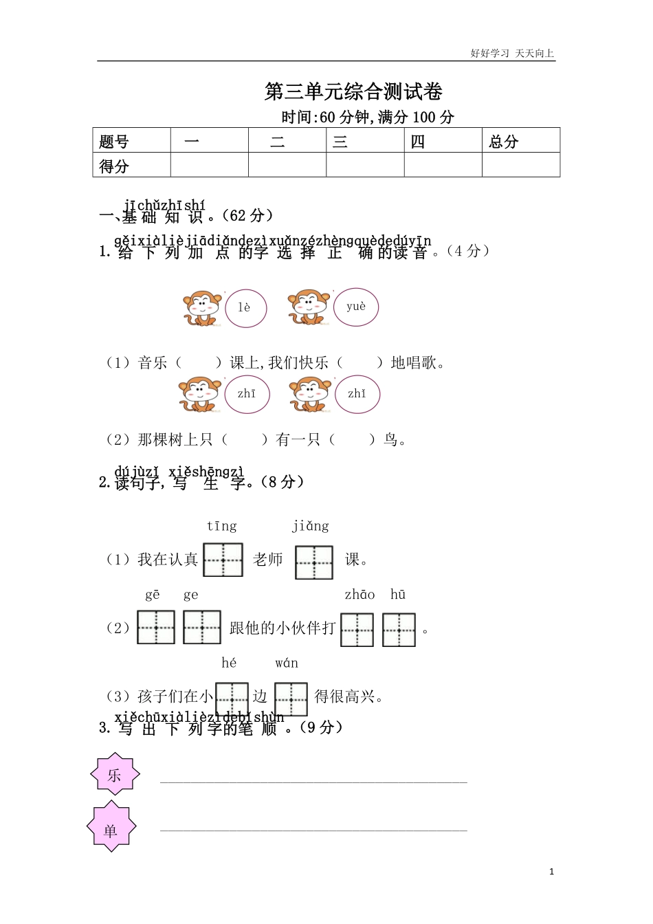 人教部编版小学语文一年级下册-第三单元综合测试卷-试卷含答案.pdf_第1页