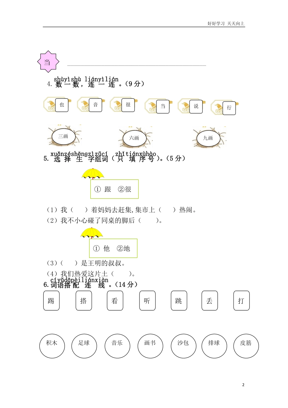 人教部编版小学语文一年级下册-第三单元综合测试卷-试卷含答案.pdf_第2页