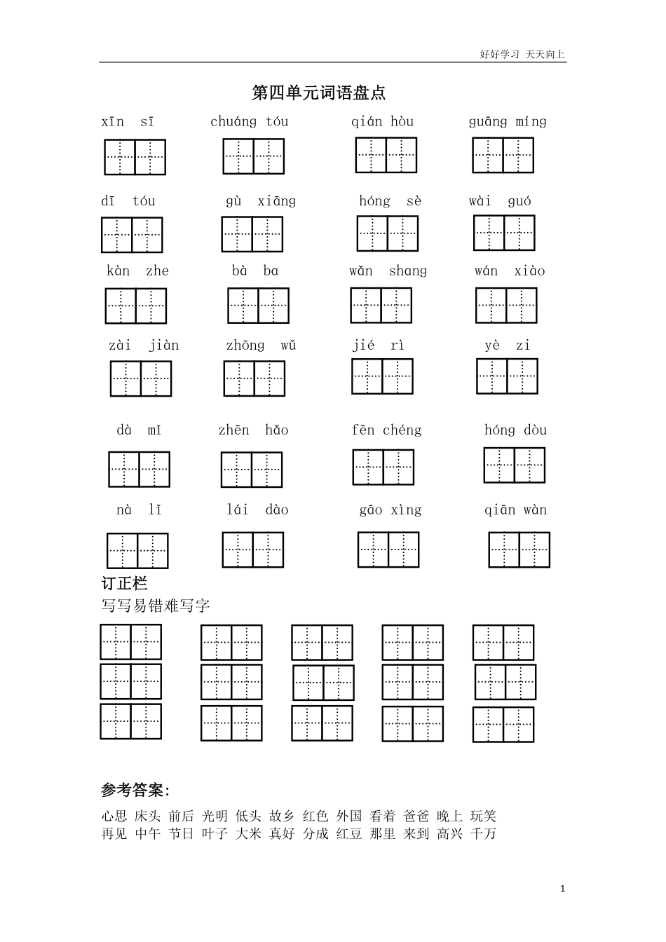 人教部编版小学语文一年级下册-第四单元词语盘点-试卷含答案.pdf_第1页