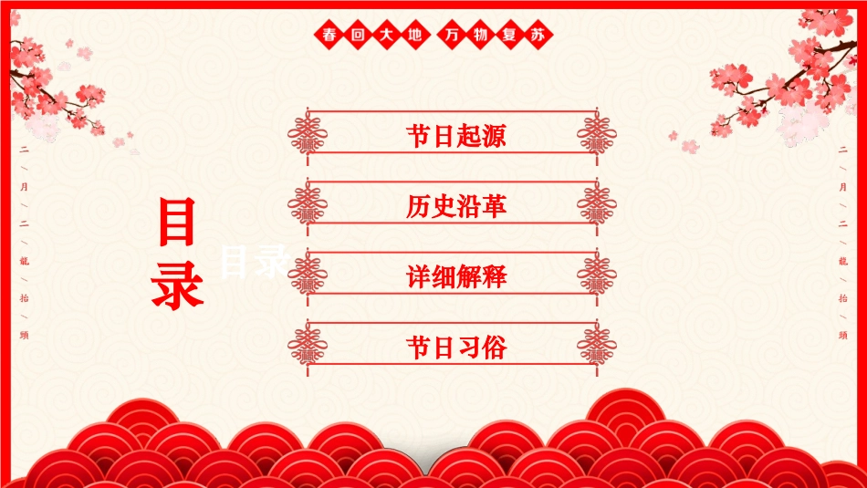 二月二龙抬头传统节日主题111.pptx_第2页