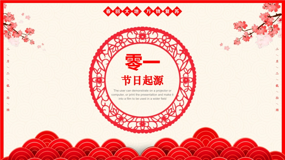 二月二龙抬头传统节日主题111.pptx_第3页