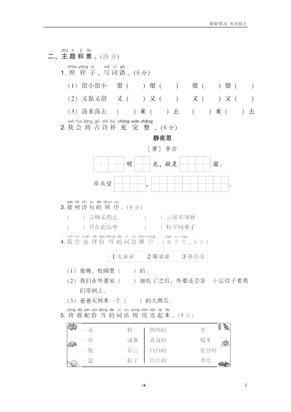 人教部编版小学语文一年级下册-第四单元-达标测试卷-试卷含答案.pdf_第2页