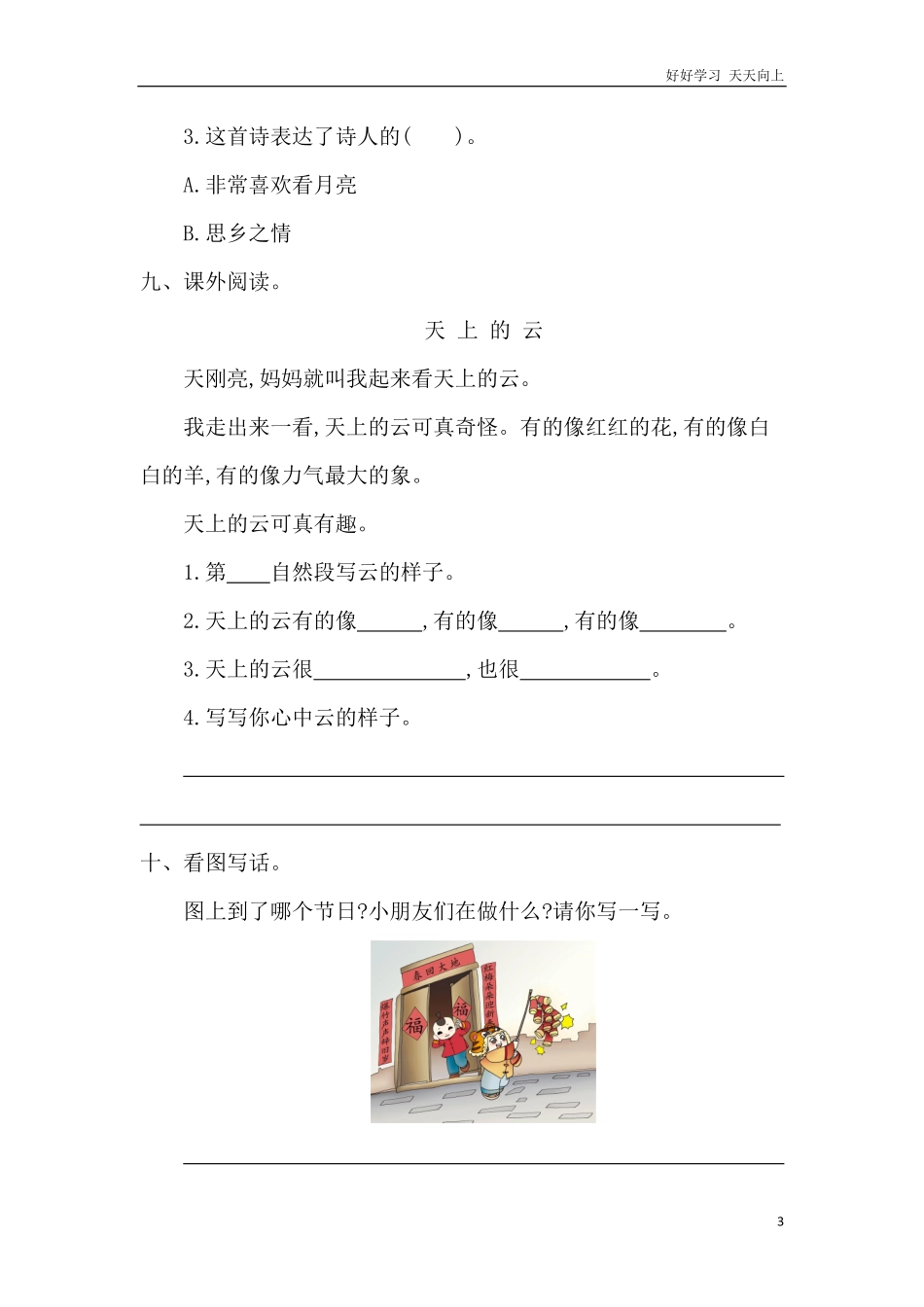 人教部编版小学语文一年级下册-第四单元提升练习一-试卷含答案.pdf_第3页