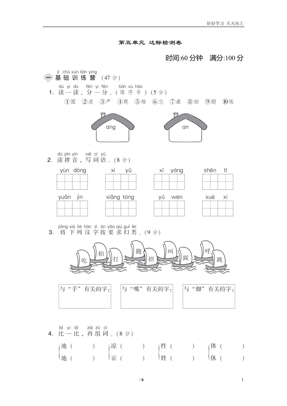 人教部编版小学语文一年级下册-第五单元-达标检测卷-试卷含答案.pdf_第1页