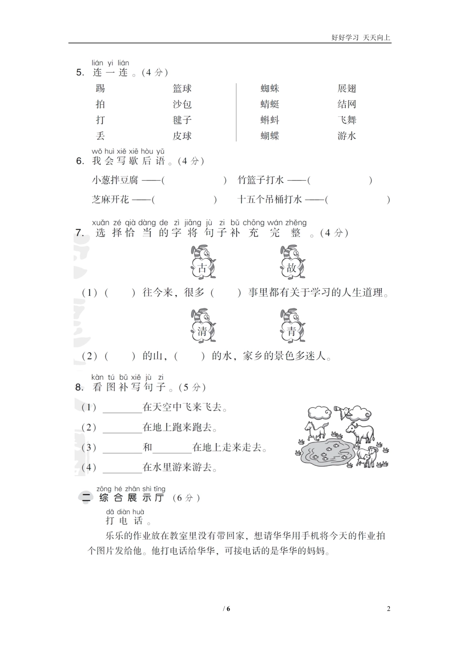 人教部编版小学语文一年级下册-第五单元-达标检测卷-试卷含答案.pdf_第2页