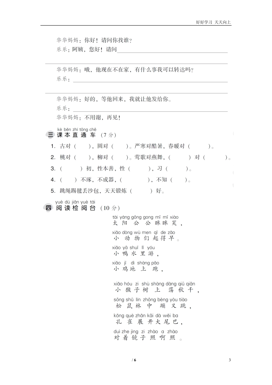 人教部编版小学语文一年级下册-第五单元-达标检测卷-试卷含答案.pdf_第3页