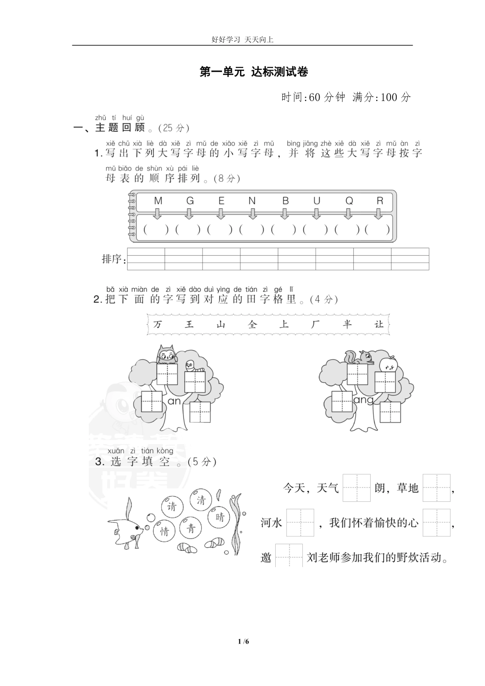 人教部编版小学语文一年级下册-第一单元-达标检测卷-试卷含答案.pdf_第1页