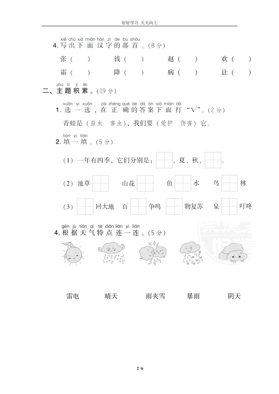 人教部编版小学语文一年级下册-第一单元-达标检测卷-试卷含答案.pdf_第2页