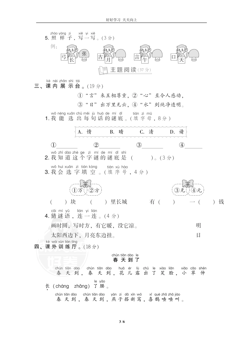 人教部编版小学语文一年级下册-第一单元-达标检测卷-试卷含答案.pdf_第3页