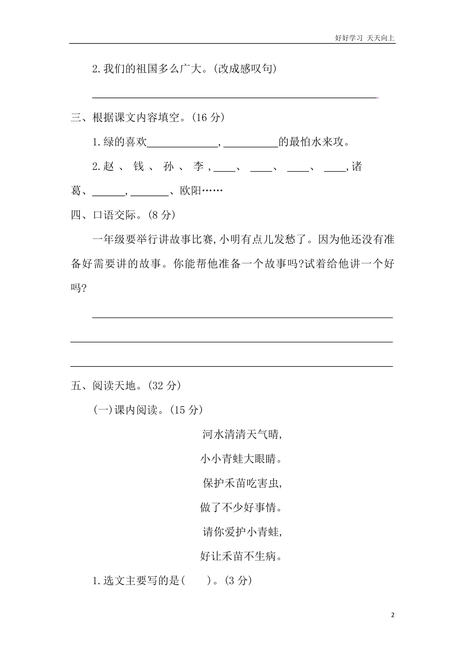 人教部编版小学语文一年级下册-第一单元提升练习二-试卷含答案.pdf_第2页