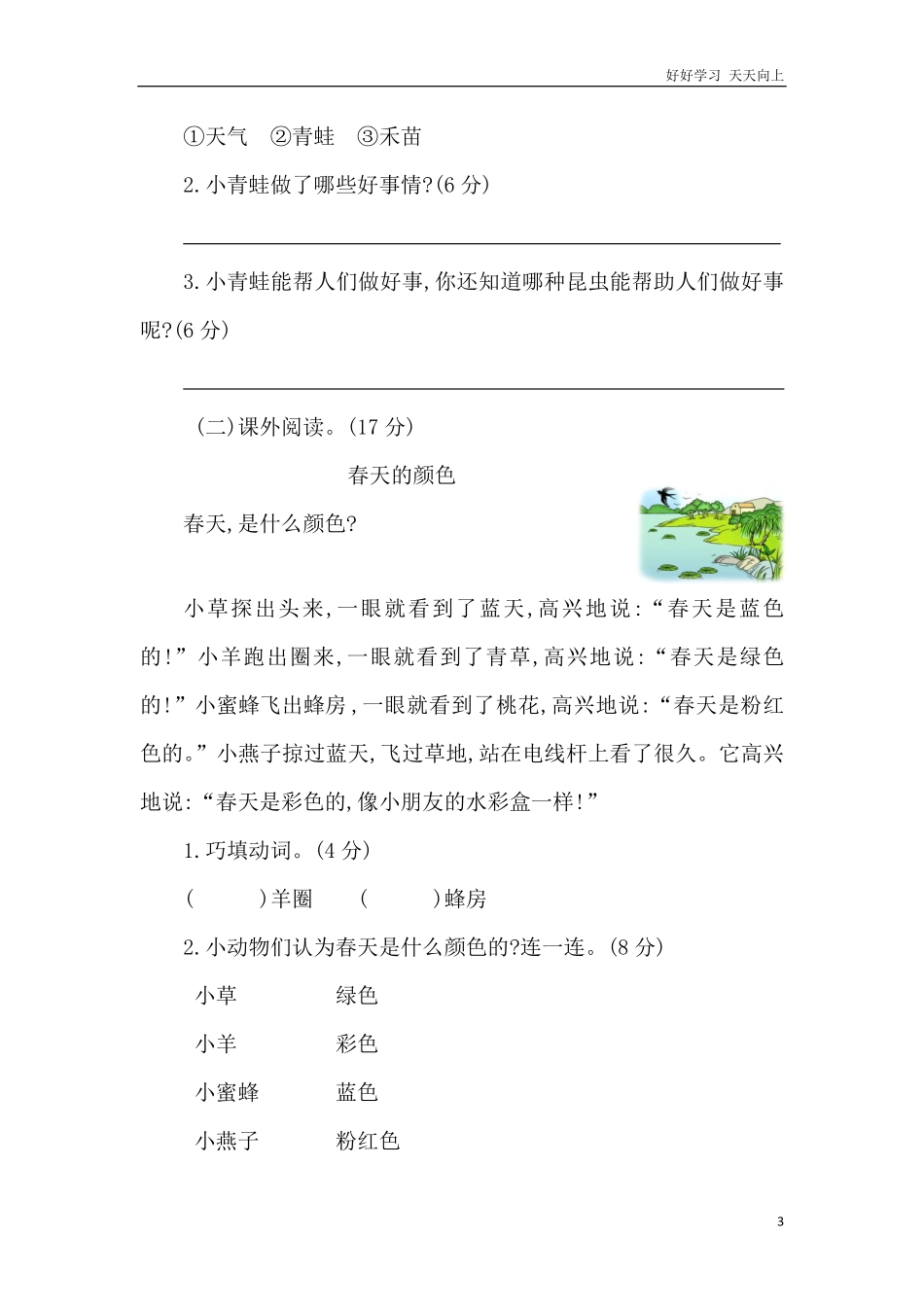人教部编版小学语文一年级下册-第一单元提升练习二-试卷含答案.pdf_第3页