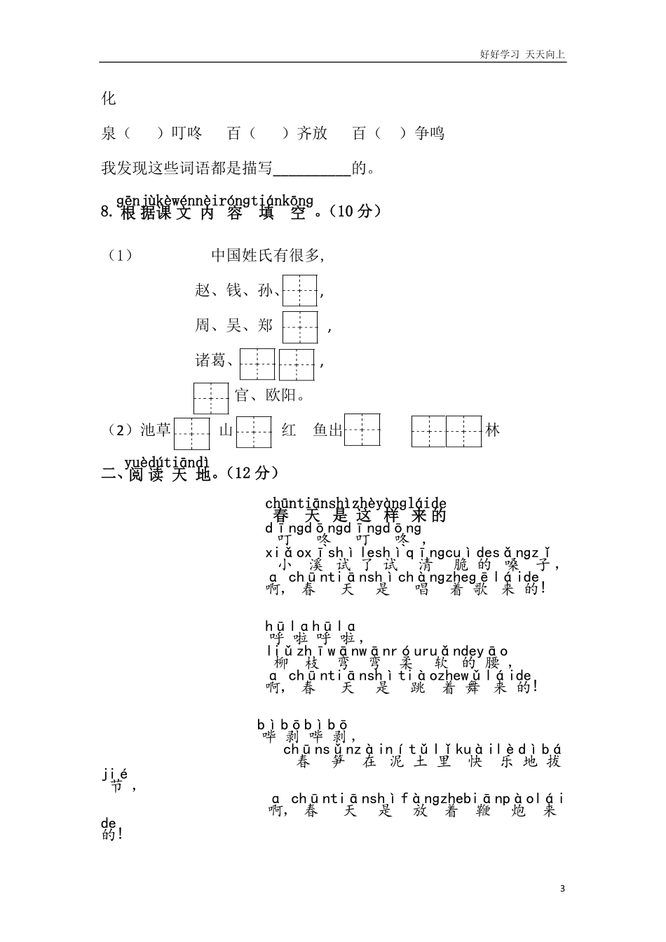 人教部编版小学语文一年级下册-第一单元综合测试卷-(2)-试卷含答案.pdf_第3页