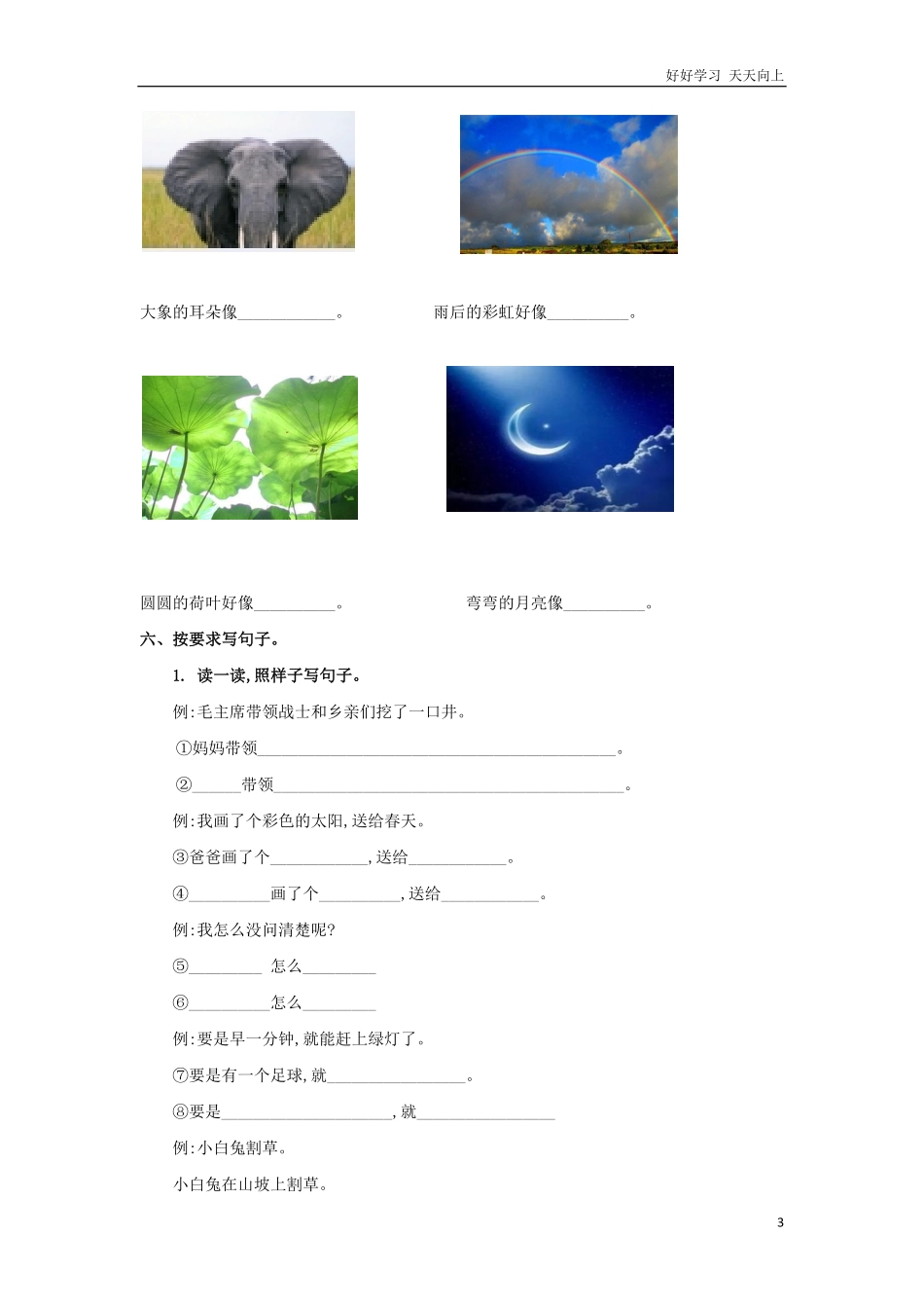 人教部编版小学语文一年级下册-句子专项-试卷含答案.pdf_第3页