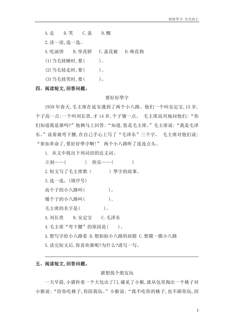 人教部编版小学语文一年级下册-课外阅读专项-试卷含答案.pdf_第2页