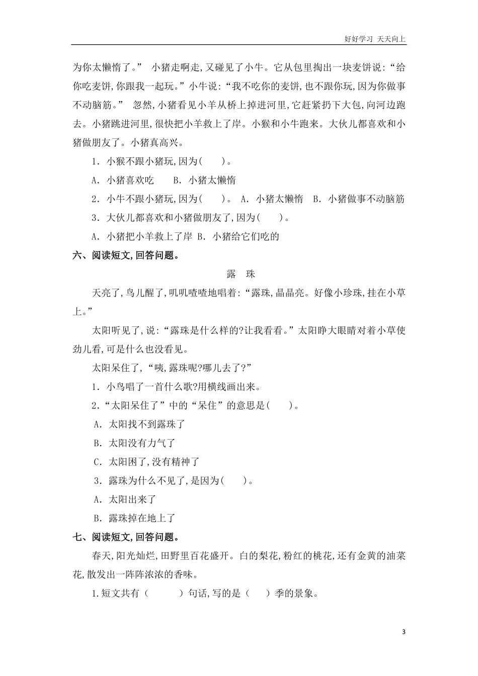 人教部编版小学语文一年级下册-课外阅读专项-试卷含答案.pdf_第3页