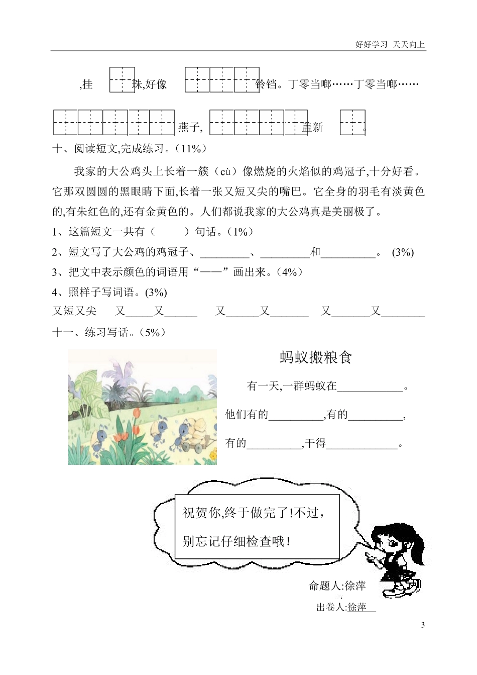 人教部编版小学语文一年级下册-六套小学一年级语文下册期末试题(6套)-试卷含答案.pdf_第3页