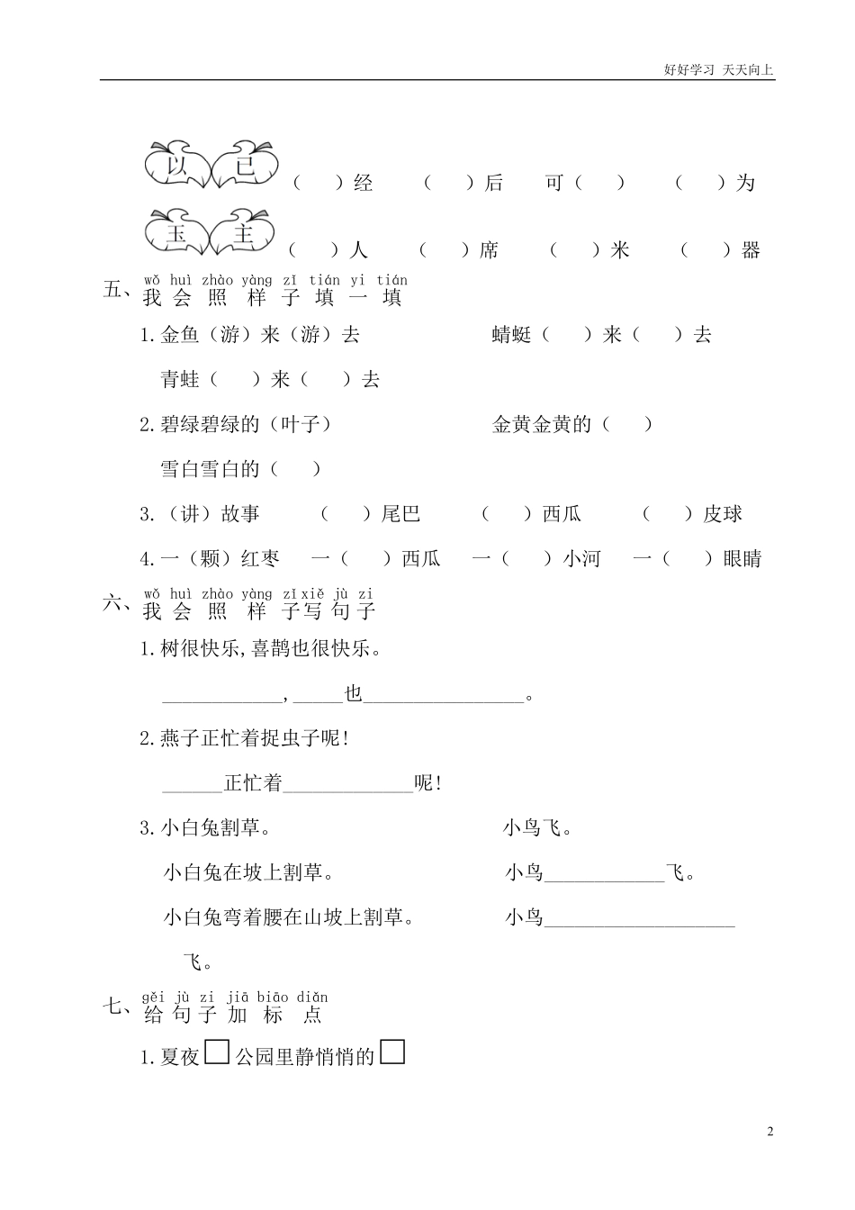 人教部编版小学语文一年级下册-期末测试卷-试卷含答案.pdf_第2页