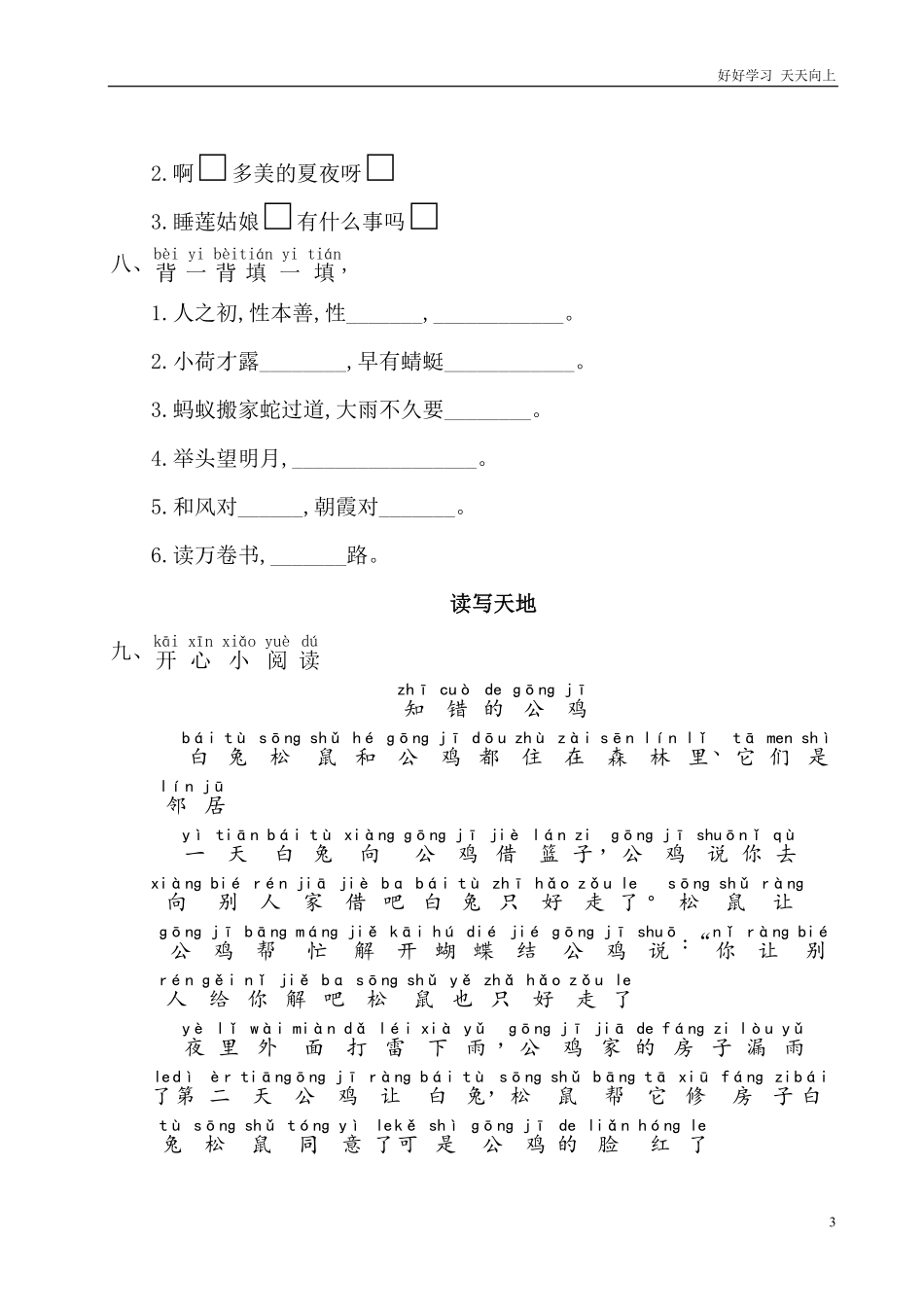 人教部编版小学语文一年级下册-期末测试卷-试卷含答案.pdf_第3页