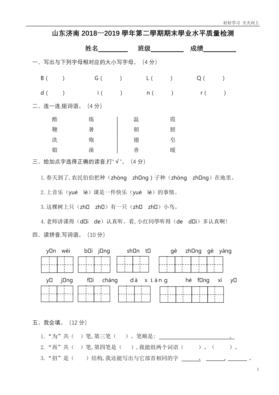 人教部编版小学语文一年级下册-期末学业水平质量检测-(3)-试卷含答案.pdf_第1页