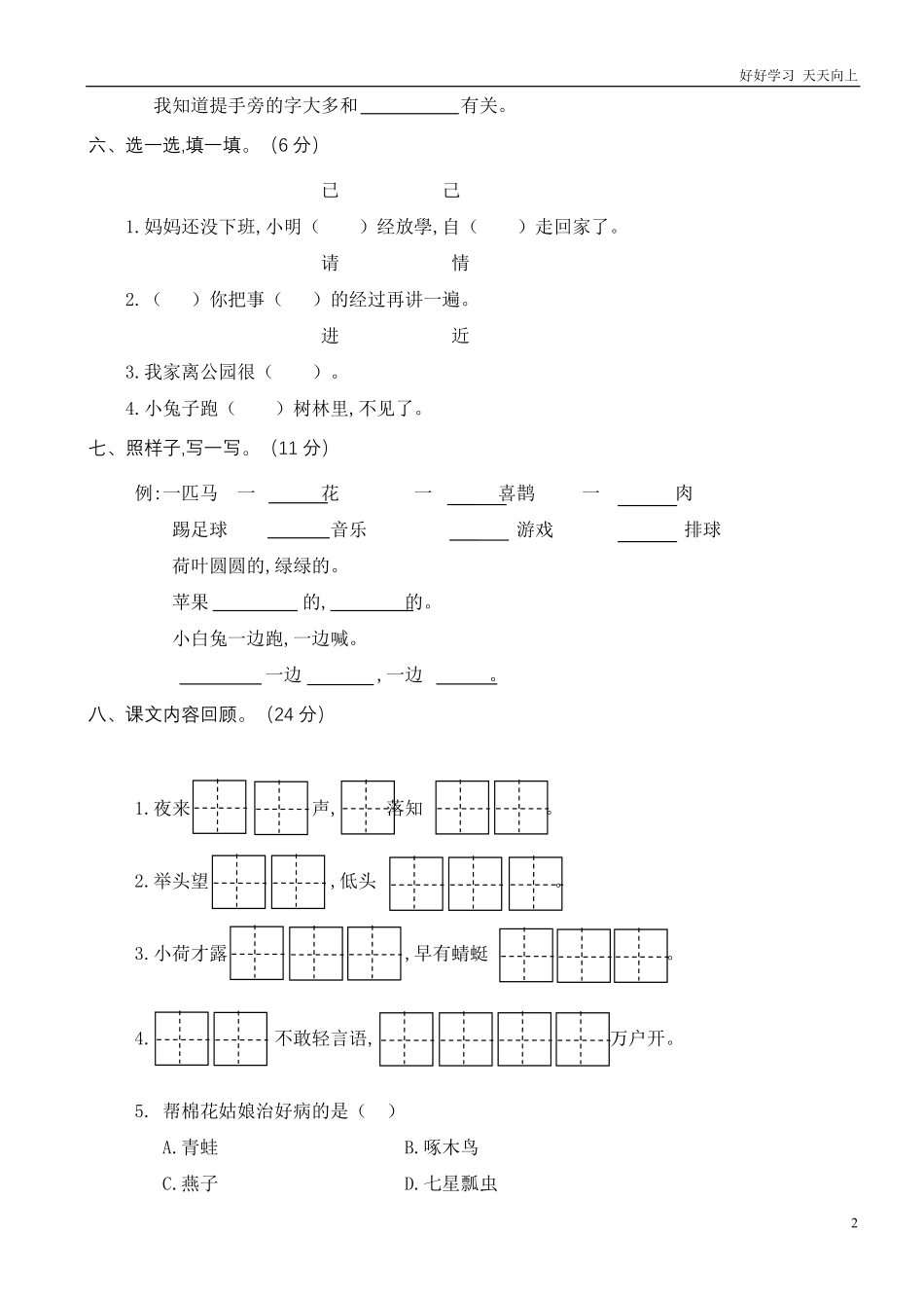人教部编版小学语文一年级下册-期末学业水平质量检测-(3)-试卷含答案.pdf_第2页