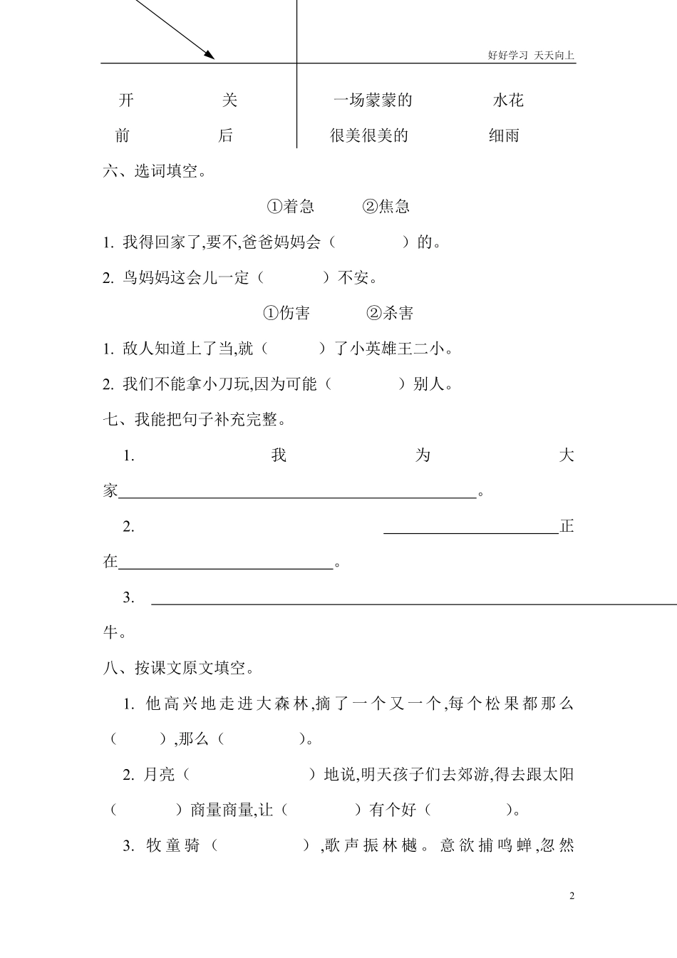 人教部编版小学语文一年级下册-人教版小学一年级语文下册期中试卷-(2)-试卷含答案.pdf_第2页