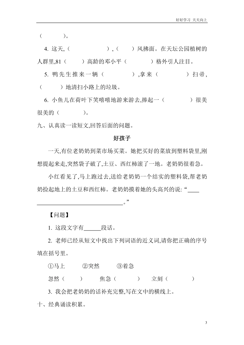 人教部编版小学语文一年级下册-人教版小学一年级语文下册期中试卷-(2)-试卷含答案.pdf_第3页