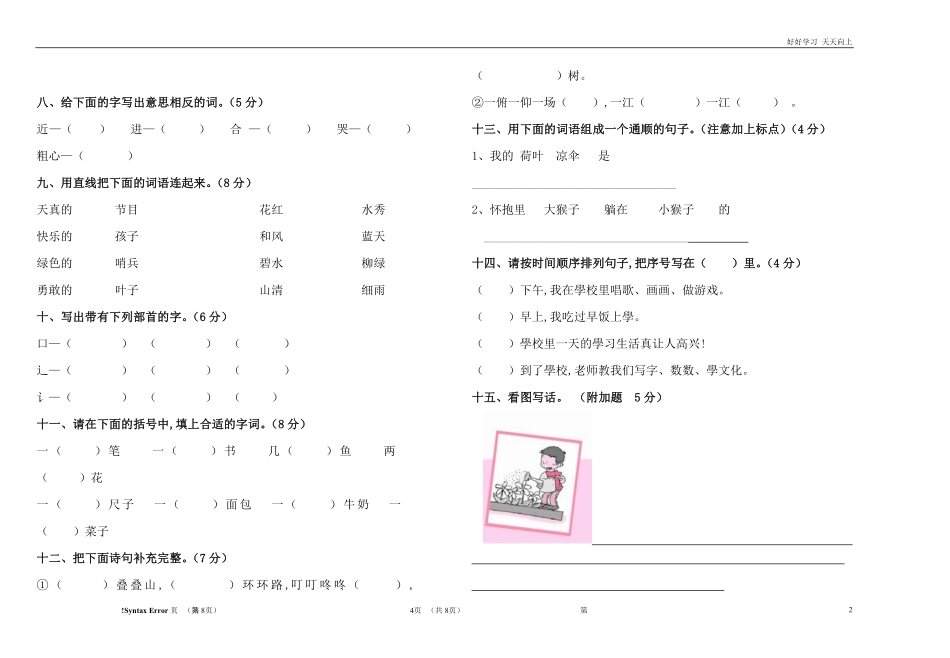 人教部编版小学语文一年级下册-人教版小学语文一年级下册第七单元测评卷有答案.pdf_第2页
