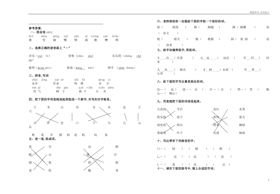 人教部编版小学语文一年级下册-人教版小学语文一年级下册第七单元测评卷有答案.pdf_第3页