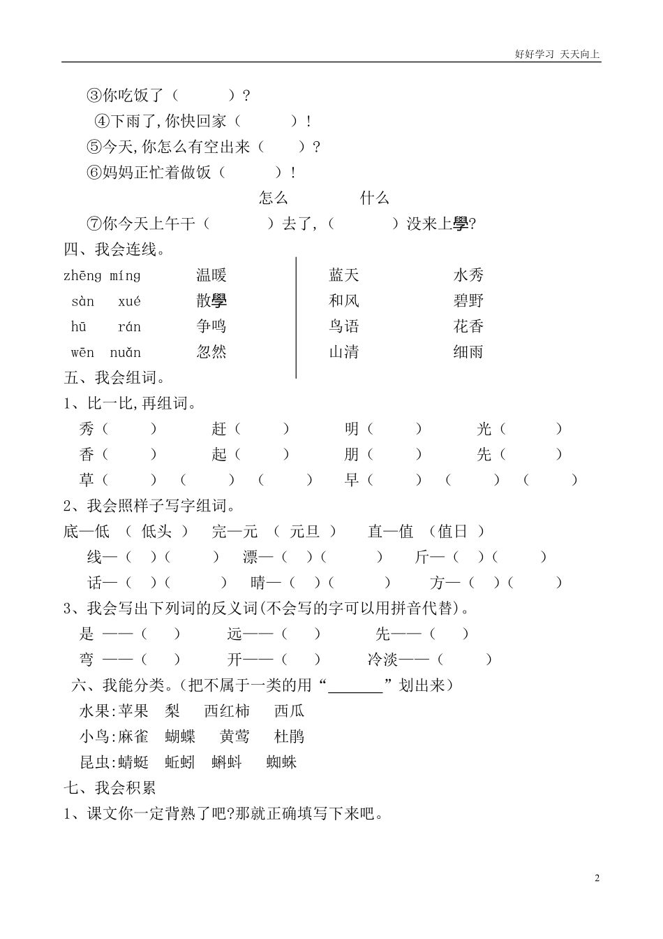 人教部编版小学语文一年级下册-人教版小学语文一年级下册期中试卷-(2)-试卷含答案.pdf_第2页