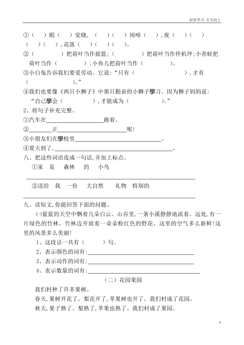 人教部编版小学语文一年级下册-人教版小学语文一年级下册期中试卷-(2)-试卷含答案.pdf_第3页