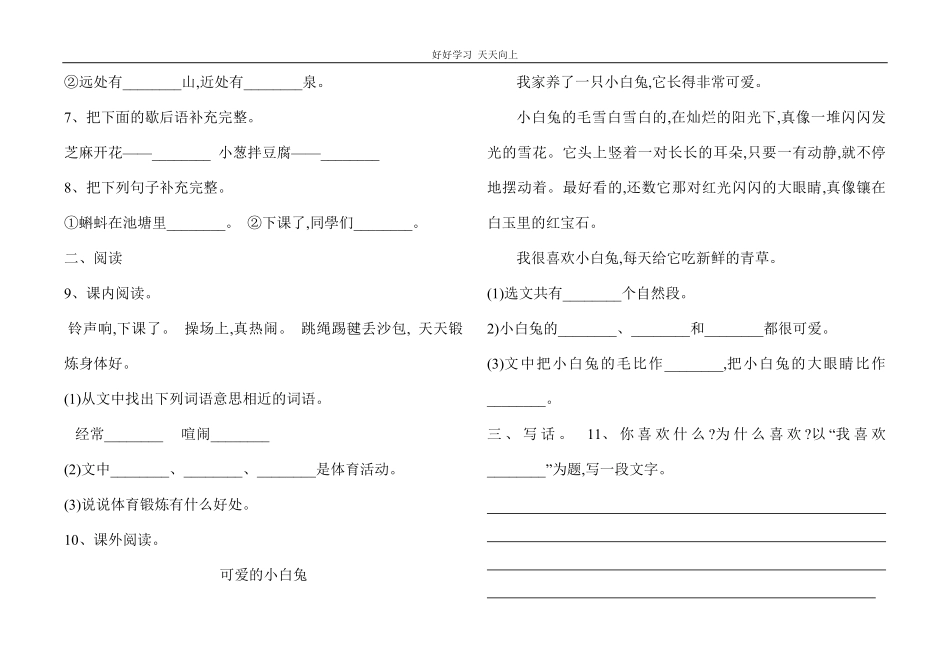 人教部编版小学语文一年级下册-人教版新编一年级第五单元测评-(2)-试卷含答案.pdf_第2页