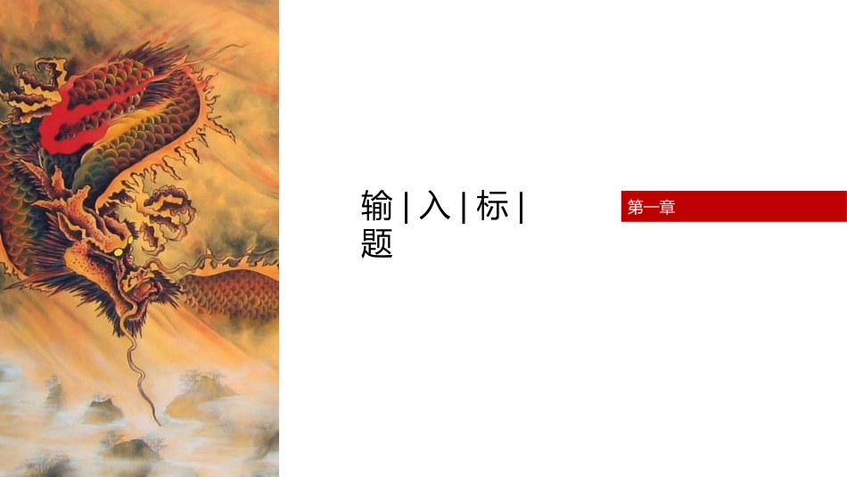 二月二龙抬头传统节日主题69.pptx_第3页