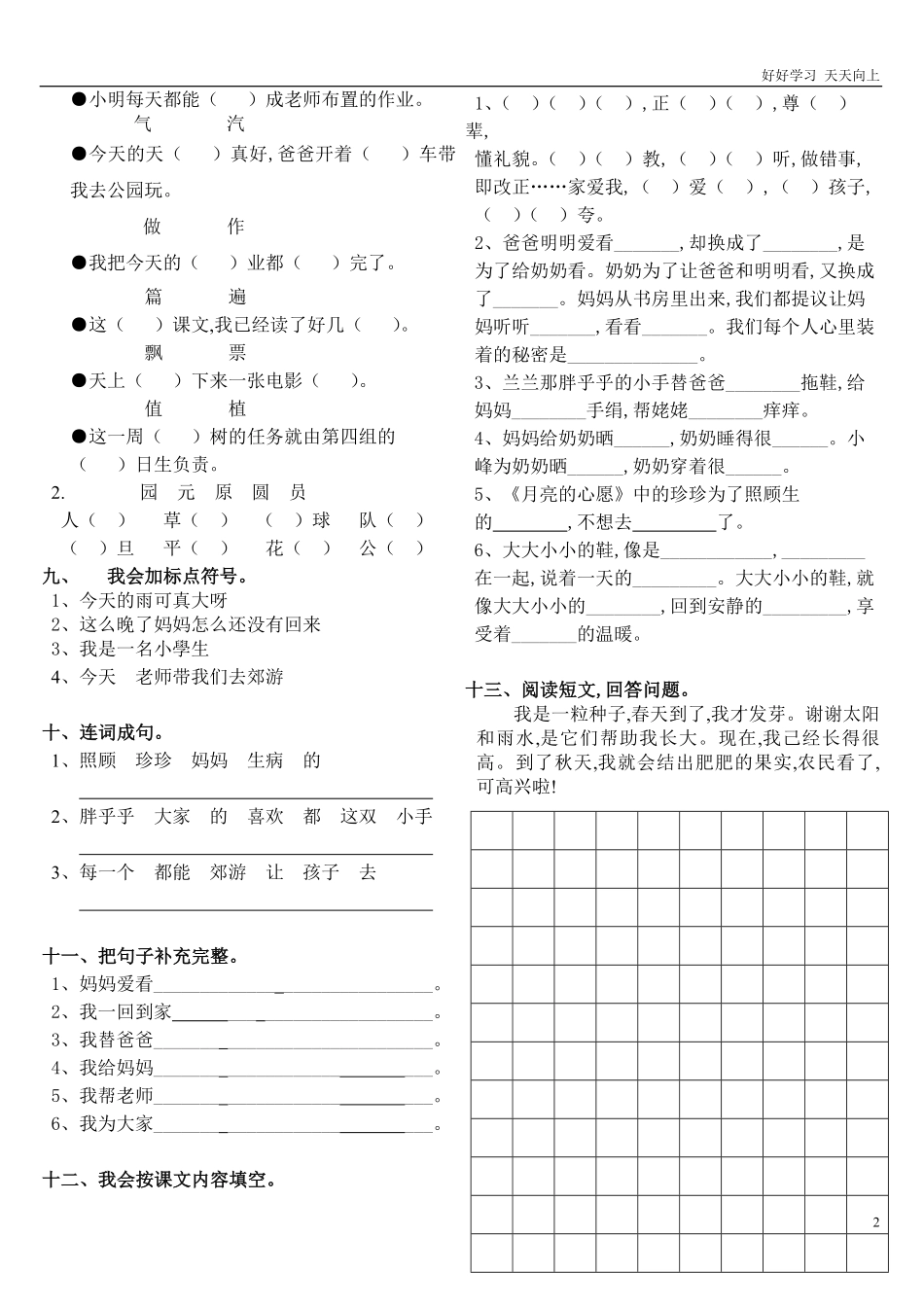 人教部编版小学语文一年级下册-人教版一年级下册语文第二单元复习题-试卷含答案.pdf_第2页