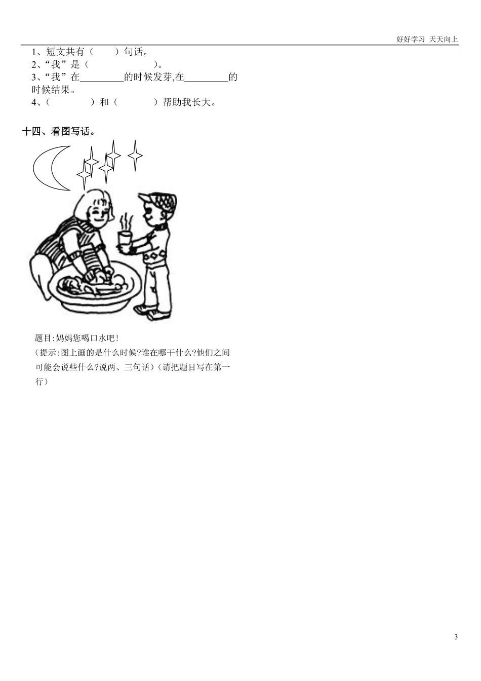 人教部编版小学语文一年级下册-人教版一年级下册语文第二单元复习题-试卷含答案.pdf_第3页