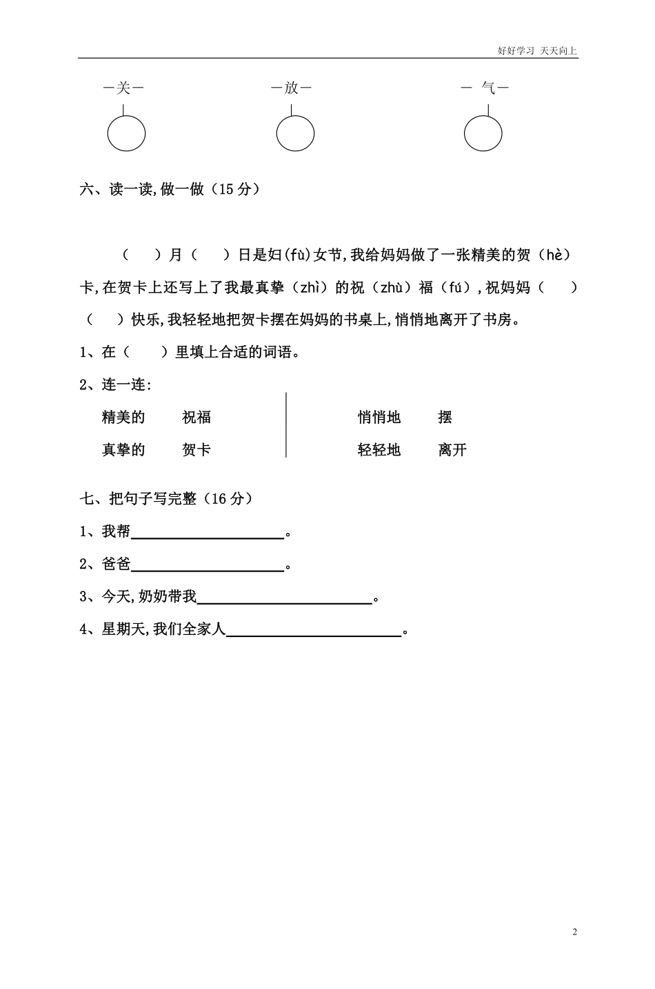 人教部编版小学语文一年级下册-人教版一年级下册语文第二单元评估测试卷-试卷含答案.pdf_第2页